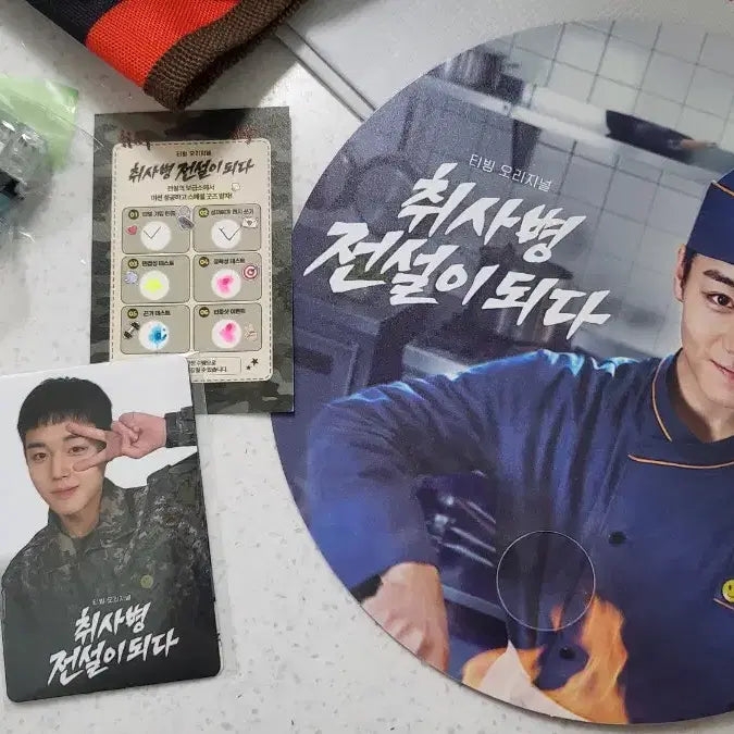 [BUNJANG] Chisabyeong Pop-up Store Goods Full Set (Park Ji Hoon, Kang Sung Jae Dog Tag Selection) / 취사병 팝업 굿즈풀셋 /미개봉(박지훈,강성재 군번줄 고를수 있음)
