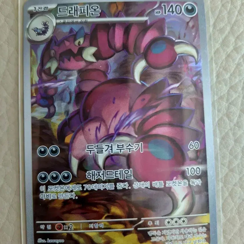 [BUNJANG] Pokemon Drappion AR Card / 포켓몬 드래피온 AR 카드