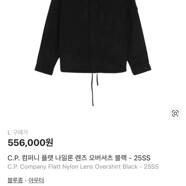 [BUNJANG] CP Company Flat Nylon Lens Overshirt Jacket / CP컴퍼니 플랫 나일론 렌즈 오버셔츠 재킷