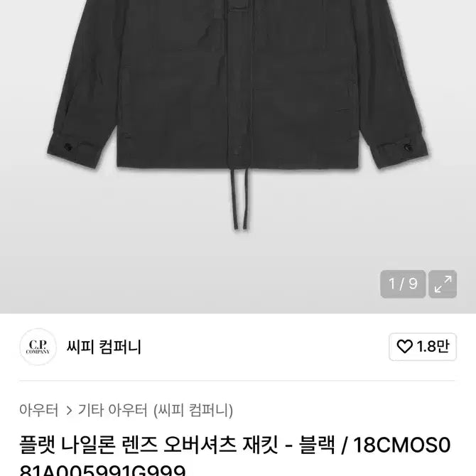 [BUNJANG] CP Company Flat Nylon Lens Overshirt Jacket / CP컴퍼니 플랫 나일론 렌즈 오버셔츠 재킷