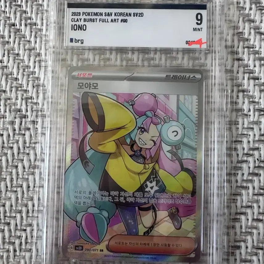 [BUNJANG] Pokemon Iono Full Art Card BRG 9 / 포켓몬 모야모 풀아트 카드 brg9