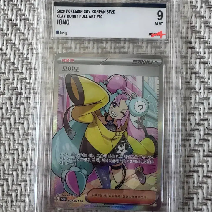 [BUNJANG] Pokemon Iono Full Art Card BRG 9 / 포켓몬 모야모 풀아트 카드 brg9