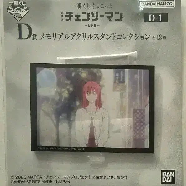 [BUNJANG] Chainsaw Man Makima Ichiban Kuji Acrylic Stand D Prize (Sealed) / (미개봉/현물) 마키마 체인소맨 제일복권 쿠지 아크릴 스탠드 D상 판매