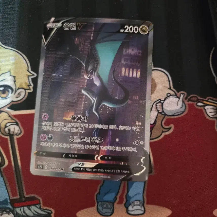 [BUNJANG] Pokemon TCG Sword &amp; Shield V SR 074/067 Card / 포켓몬 음번V S7D 074/067 SR 카드 특일