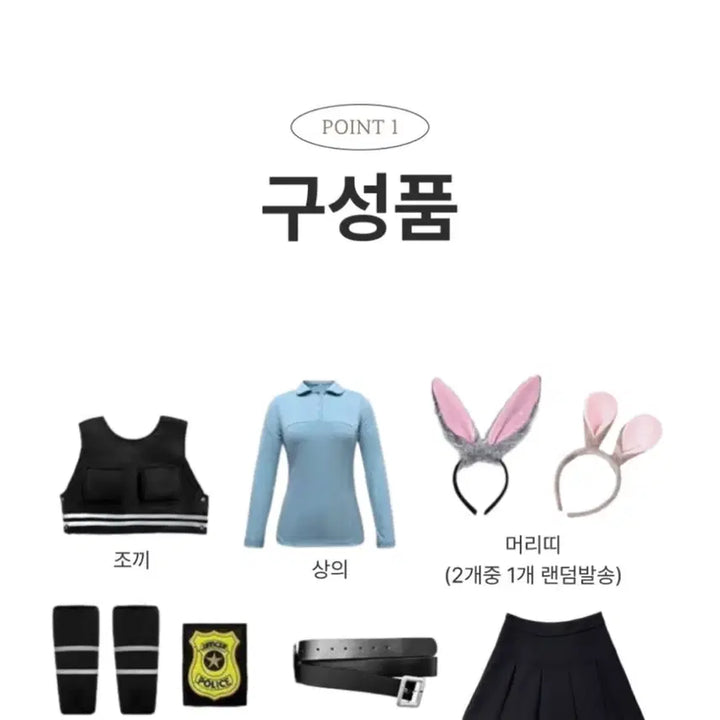 [BUNJANG] Zootopia Judy Cosplay Costume Rental / (대여)주토피아 주디 (추가금 없음!!)
