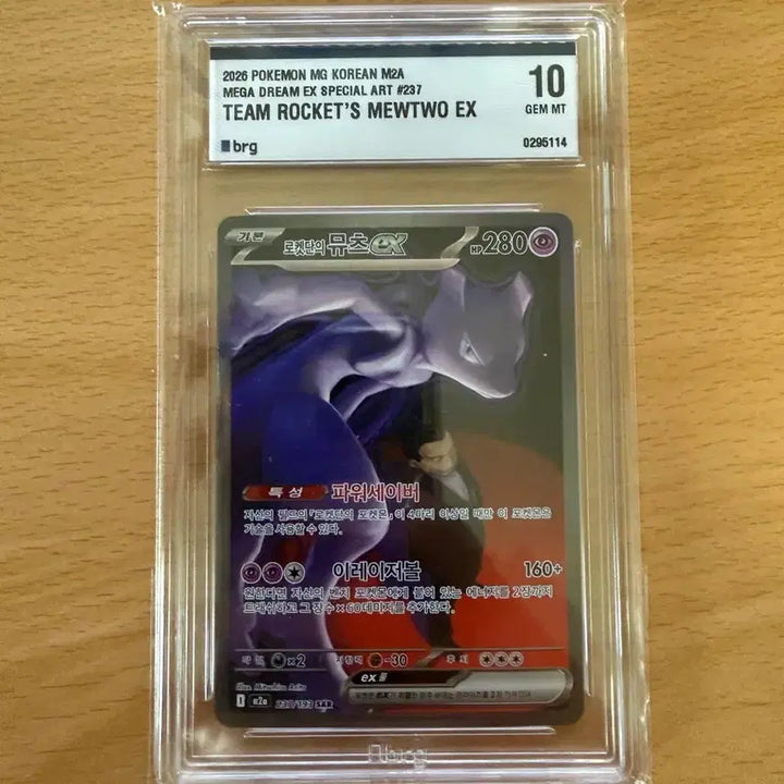 [BUNJANG] Pokemon Mewtwo EX Team Rocket Full Art MEGA DREAM EX Special Card / 포켓몬 뮤츠EX 로켓단ver. 풀아트 brg10