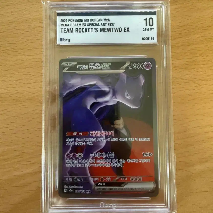 [BUNJANG] Pokemon Mewtwo EX Team Rocket Full Art MEGA DREAM EX Special Card / 포켓몬 뮤츠EX 로켓단ver. 풀아트 brg10