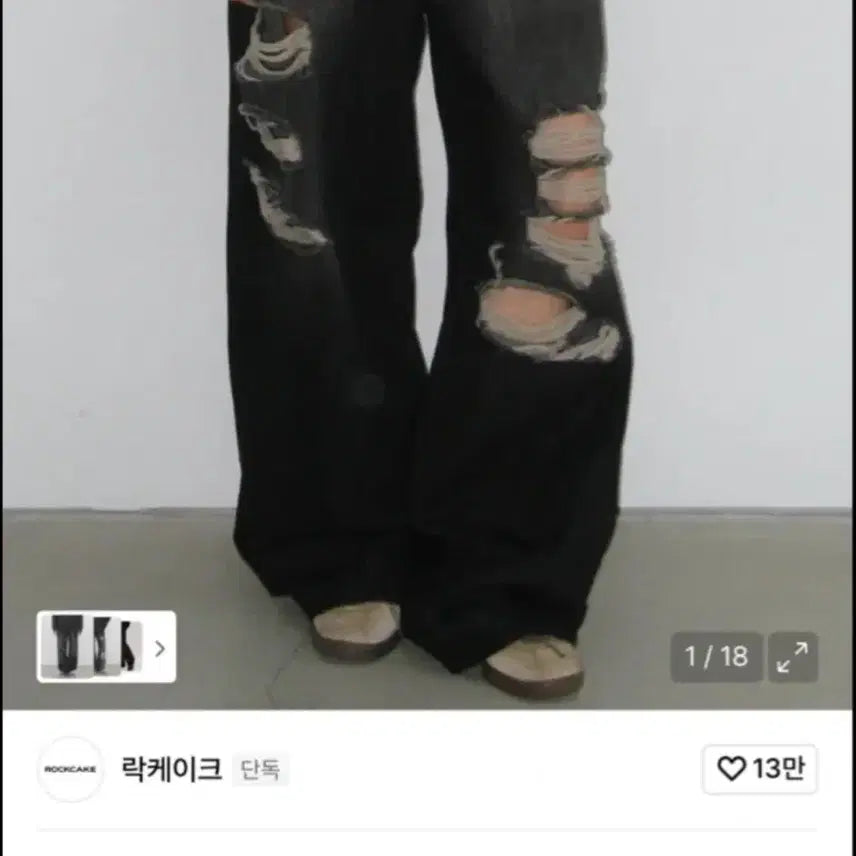 [BUNJANG] Karina Rock Cake Black Wide Pants / 카리나 락케이크 데미지 진 블랙 와이드 팬츠