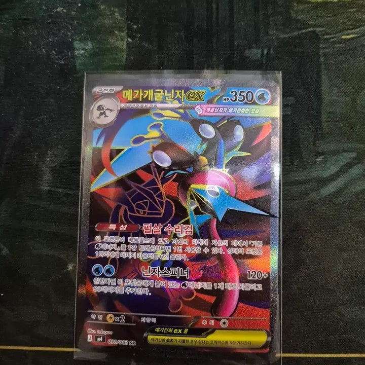 [SOLD OUT] 포켓몬 메가개굴닌자EX 카드 sr
