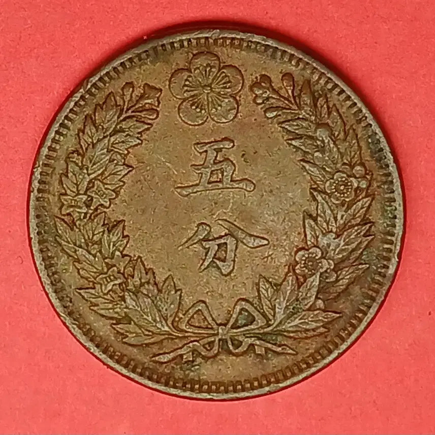 [BUNJANG] Korean Empire 1898 (Gwangmu 2) 5 Fun Bronze Coin - Small Letter / 한국  근대   1898년(광무2년)   5푼  청동화  -  소자 -
