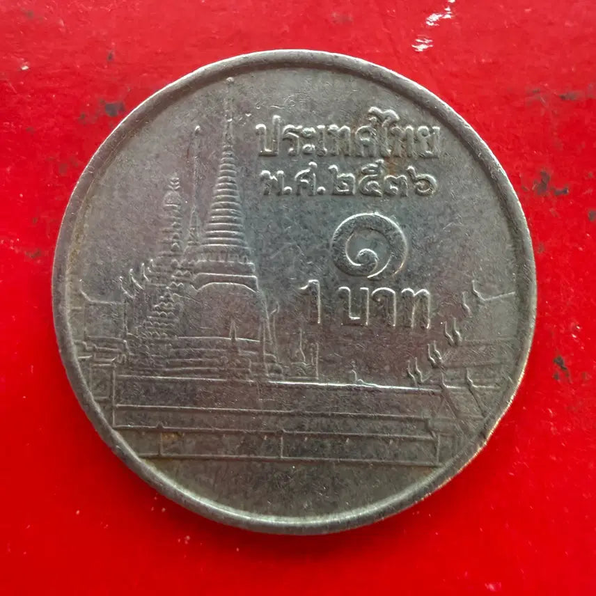 [BUNJANG] Thailand 1 Baht Coin / 태국 1바트 동전 M2337