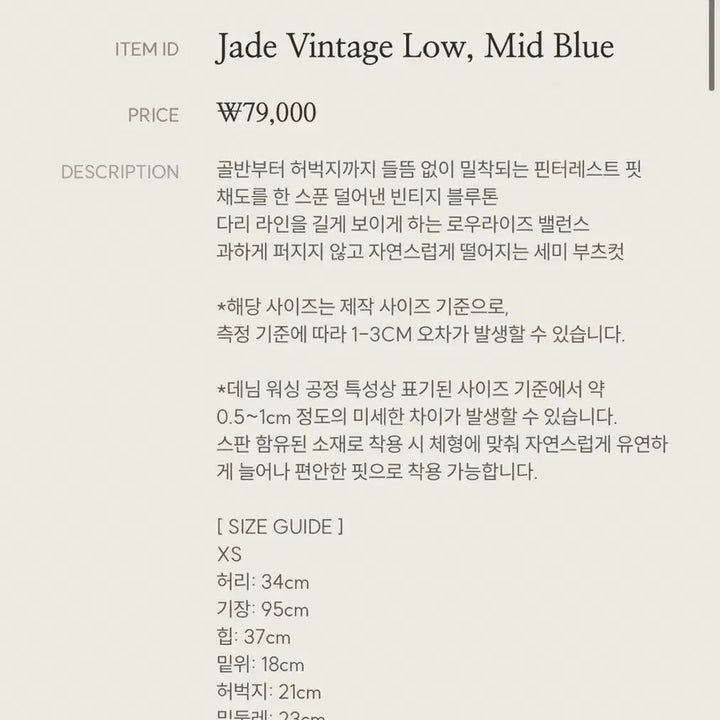 [BUNJANG] Glacier Jade Vintage Low Waist Jeans / 클리시어 제이드 빈티지 로우 jade vintage low 팬츠