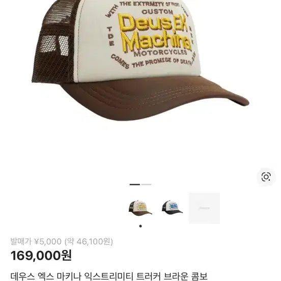 [BUNJANG] Deus Ex Machina Extremity Trucker Hat Brown Combo / 데우스 모자 엑스 마키나 익스트리미티 트러커 브라운 콤보