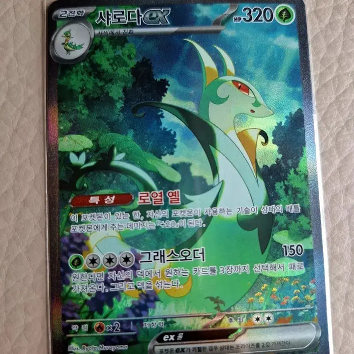 [BUNJANG] Pokemon Serperior ex Card 167/086 SAR / 포켓몬 샤로다ex 카드 167/086 SAR