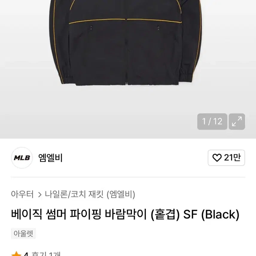 [BUNJANG] MLB Basic Summer Piping Windbreaker Jumper Black Men&