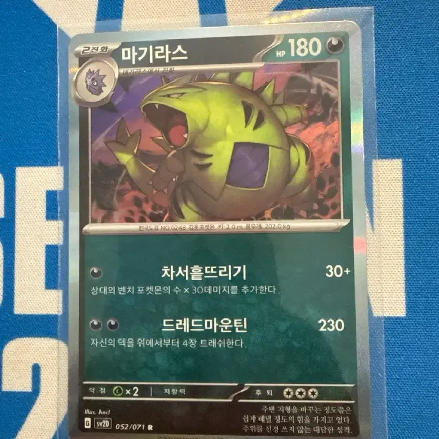 [BUNJANG] Pokemon Card Tyranitar (SV2D 052/071 R) / 포켓몬 카드 마기라스 (SV2D 052/071 R)