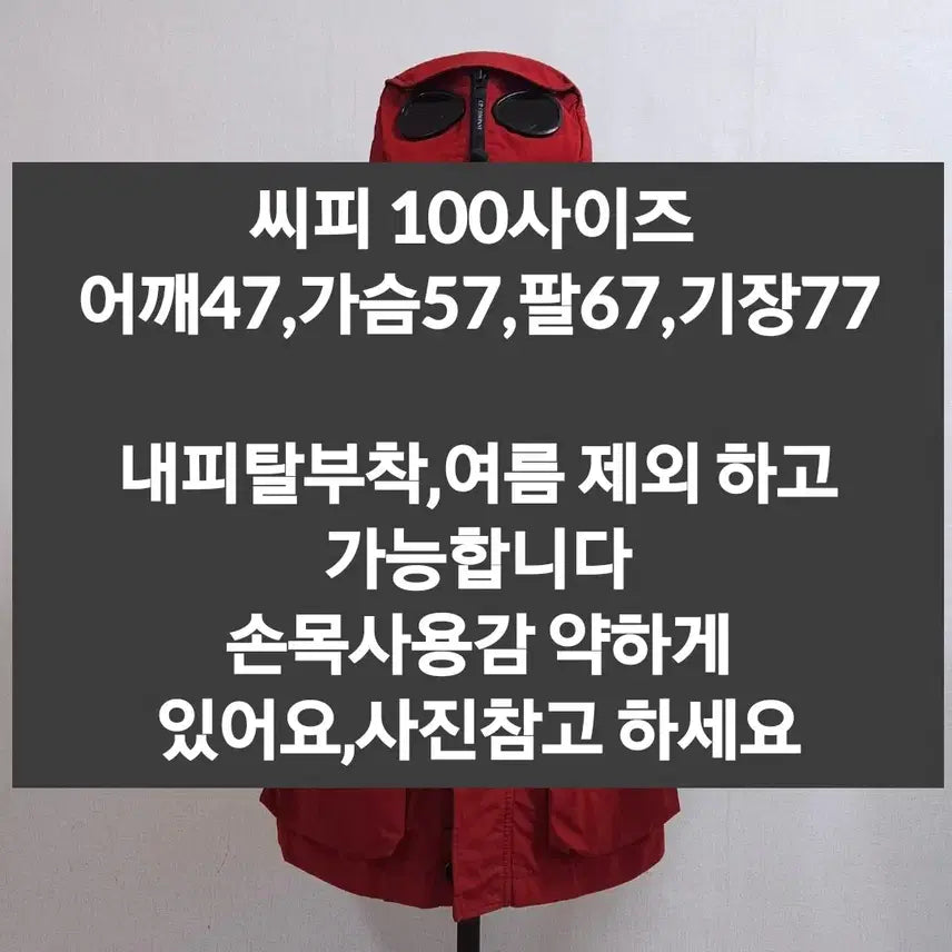 [BUNJANG] CP Company Goggle Hood Red Field Jacket / CP 씨피컴퍼니 고글 후드 레드 야상 점퍼