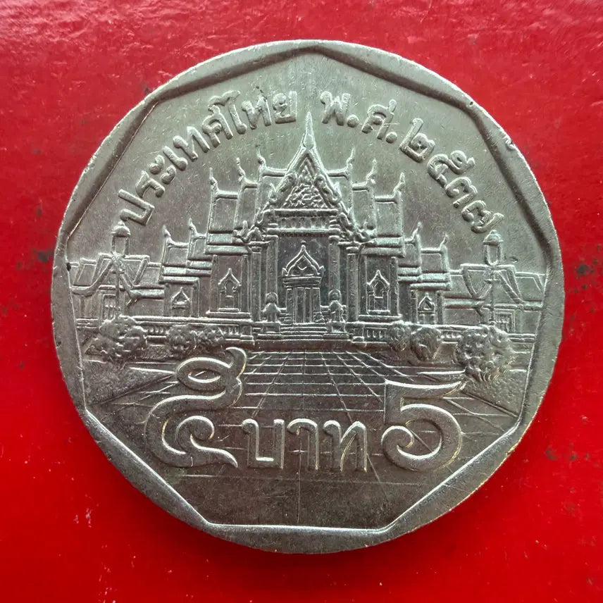 [BUNJANG] Thailand 5 Baht Coin / 태국 5바트 동전 M2346