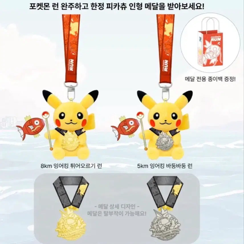 [SOLD OUT] (판매) 포켓몬런 피카츄 인형 메달 미개봉 새상품