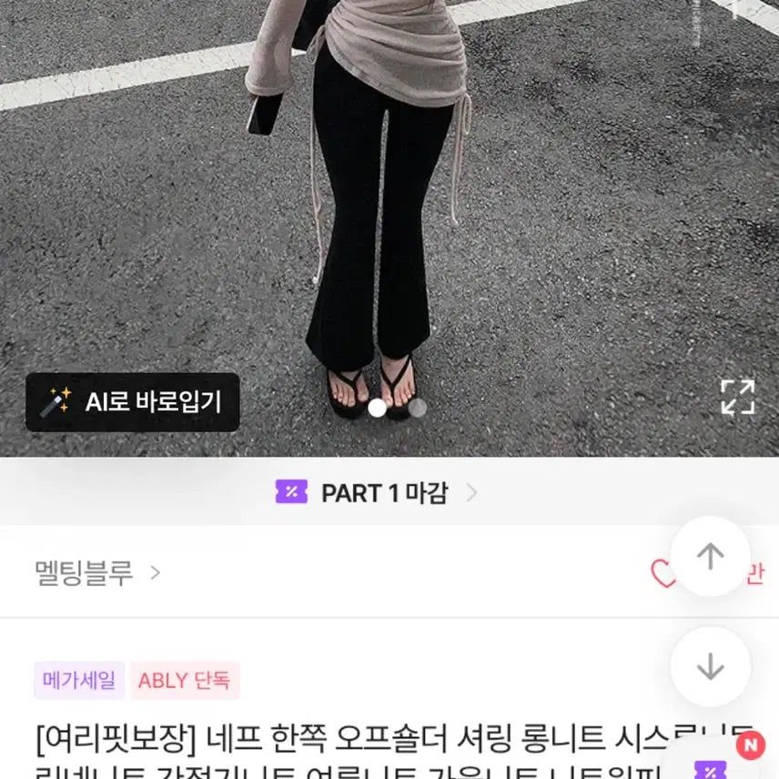 [BUNJANG] Ablery Shirring Knit Baby Pink / 에이블리 셔링 니트 베이비핑크