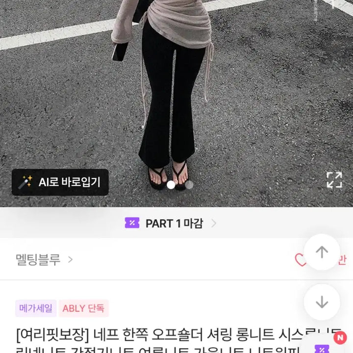 [BUNJANG] Ablery Shirring Knit Baby Pink / 에이블리 셔링 니트 베이비핑크