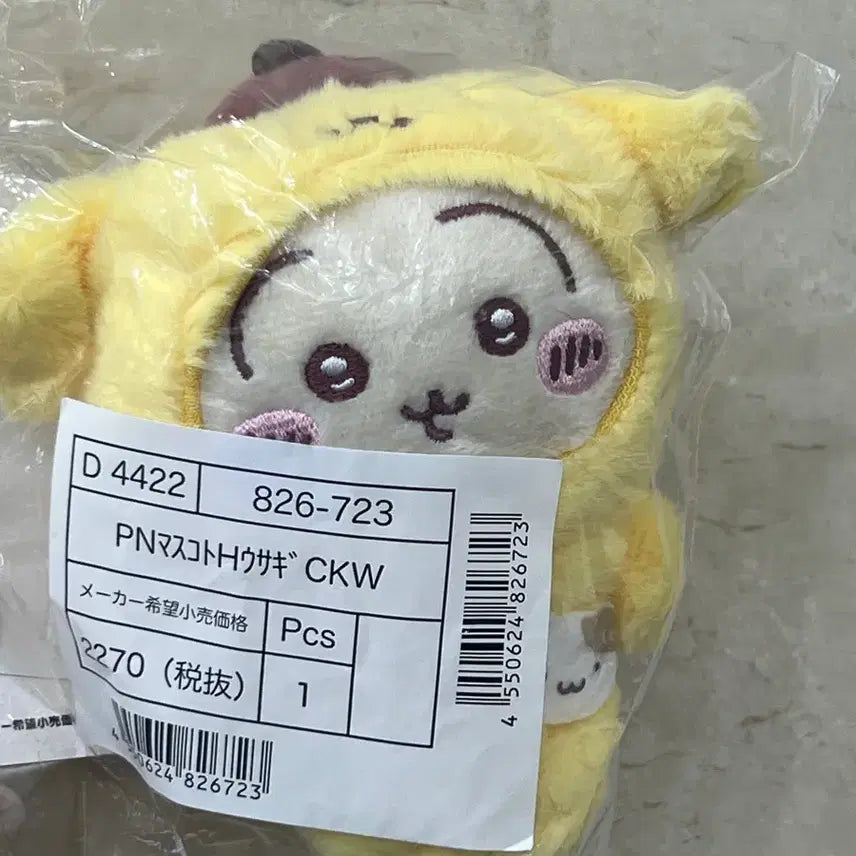 [BUNJANG] Sanrio x Chiikawa Usagi Pompompurin Mascot Plush (Sealed) / 정품 미개봉 치이카와 산리오 콜라보 우사기 폼폼푸린 마스코트 인형
