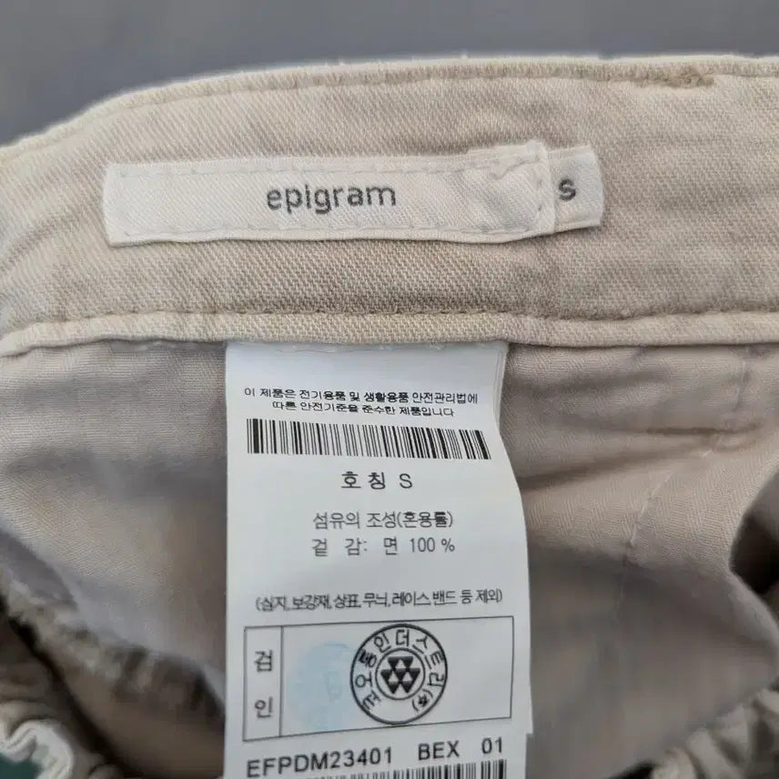 [BUNJANG] Epigram Beige Wide Pants / 에피그램 베이지 컬러 와이드 팬츠