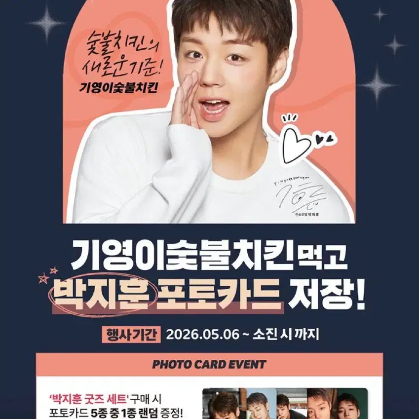 [BUNJANG] Park Jihoon Giyeongi Charcoal Two-piece Chicken Photocard / 박지훈 기영이숯불두마리치킨 포카