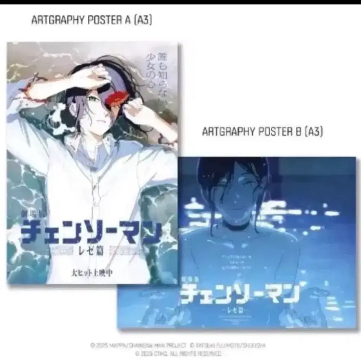 [BUNJANG] Chainsaw Man: The Movie - Legion Arc Artgraphy Poster Set / 체인소 맨 레제편 아트그라피 판매
