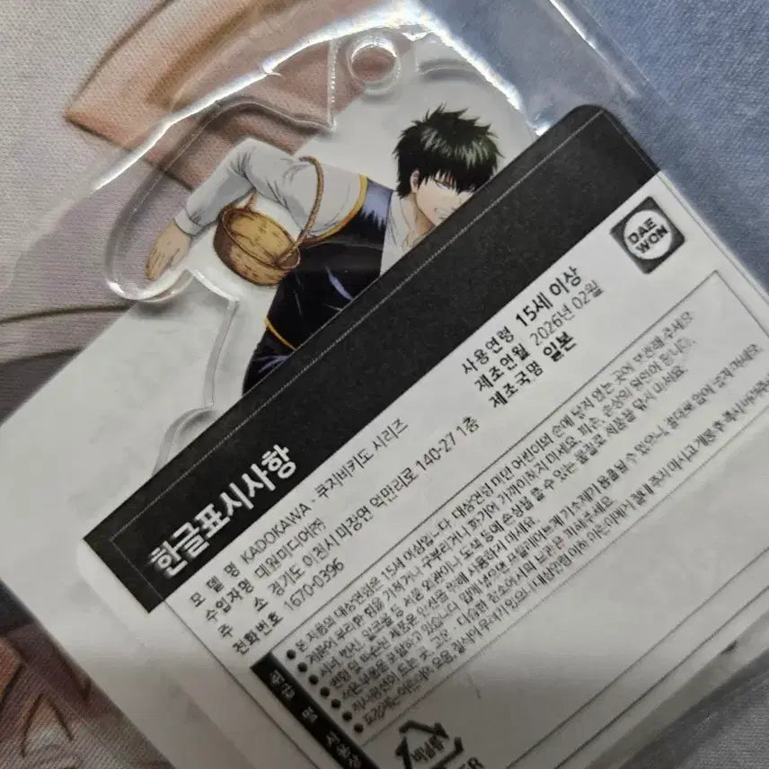 [BUNJANG] Gintama Hijikata Strawberry Lottery Keychain / 은혼 히지카타 딸기 쿠지 키링