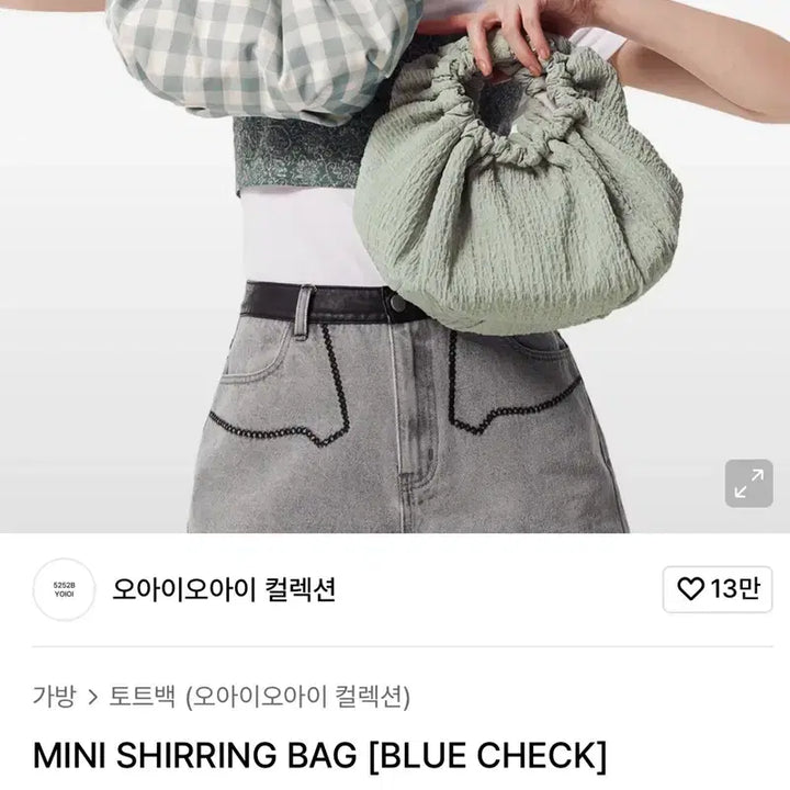 [BUNJANG] 5252 by OIOI Mini Shirring Bag / 오아이오아이컬렉션 미니 셔링백