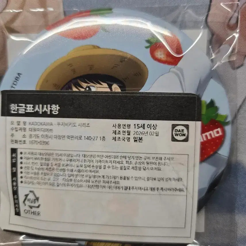 [BUNJANG] Gintama Shinpachi Strawberry Lottery Keychain / 은혼 신파치 딸기 쿠지 키링