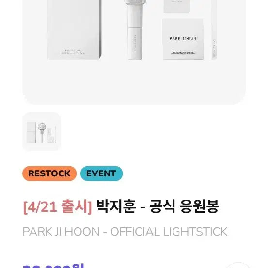 [BUNJANG] Park Ji Hoon Wandom Support Rod Special Edition Photocard / 박지훈 뽑봉 특전포카
