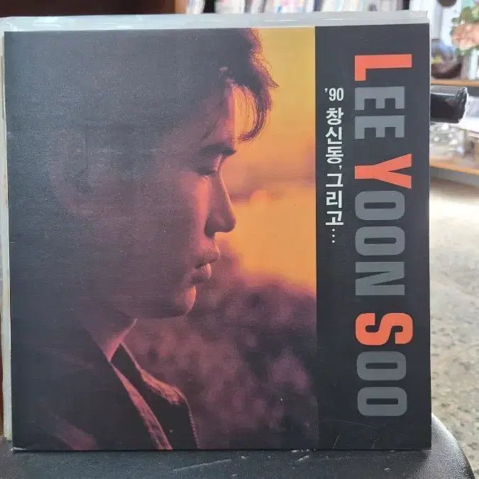 [BUNJANG] Lee Yoon-soo 90 Changsin-dong And LP / 이윤수 90 창신동 그리고 LP