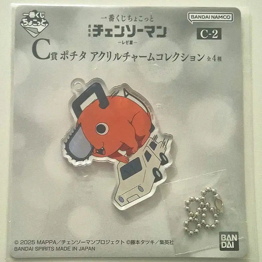 [BUNJANG] Chainsaw Man Pochita Acrylic Keychain (C Prize) / (미개봉/현물) 붕붕포치타 체인소맨 쿠지 C상 포치타 아크릴 키링 판매