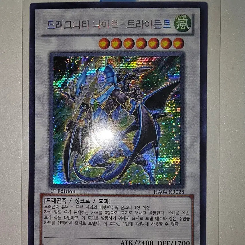 [BUNJANG] Yu-Gi-Oh! Dragunity Knight - Trident HA04 1st Edition Secret Rare / 유희왕 드래그니티 나이트 트라이든트 HA04 1st 시크