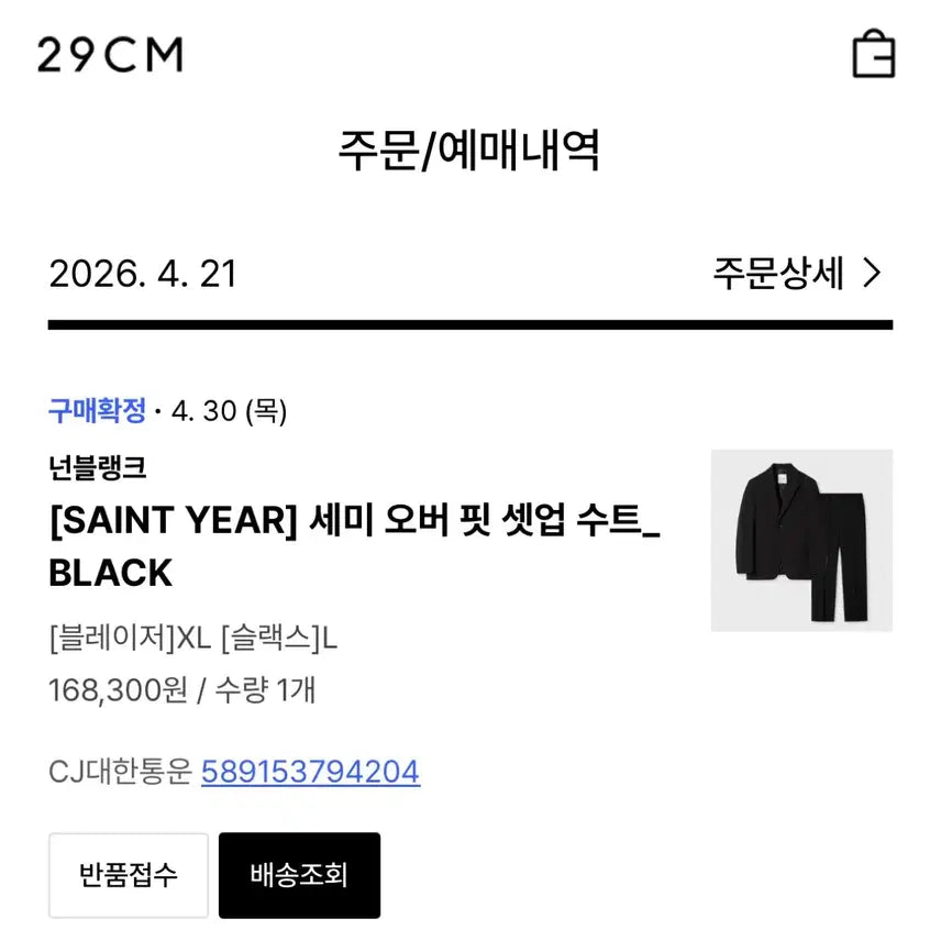 [BUNJANG] None Blank Saint Year Setup Black / 넌블랭크 SAINT YEAR 셋업 블랙