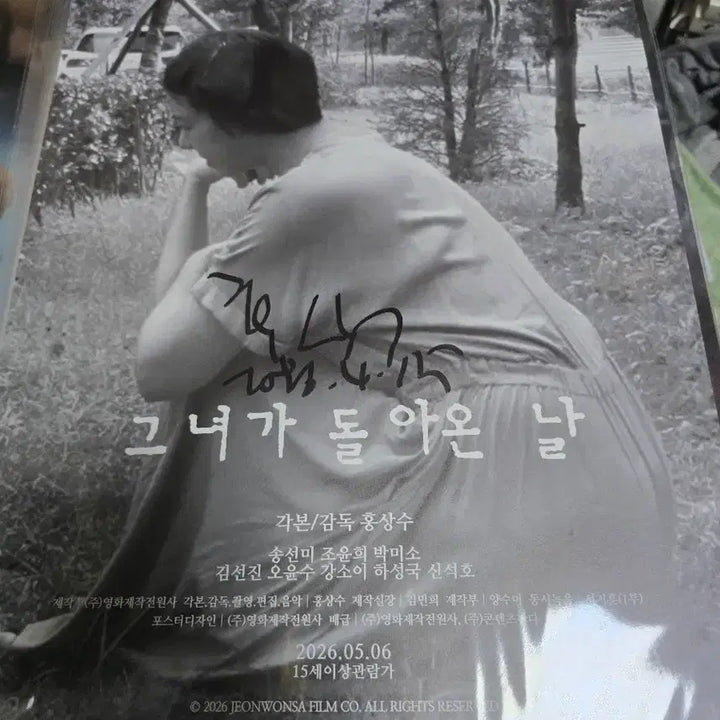 [BUNJANG] Hong Sang-soo "On the Beach at Night Alone" A3 Autographed Poster / 그녀가 돌아온 날 홍상수 감독/송선미 배우 친필싸인 A3 포스터 2종세트