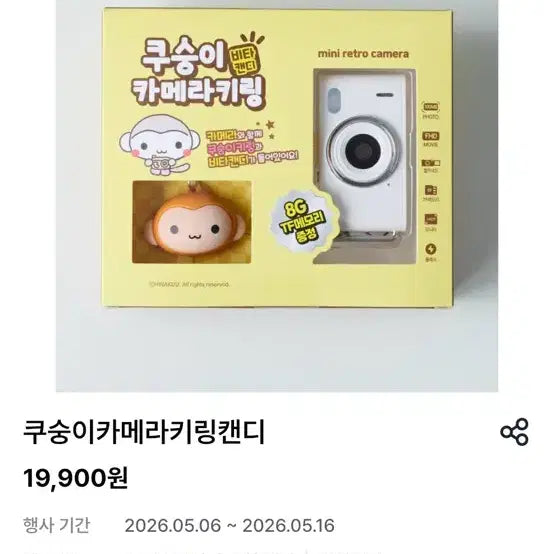 [SOLD OUT] 쿠숭이카메라키링캔디 구햐요 ㅠㅠㅠㅠㅠㅠ