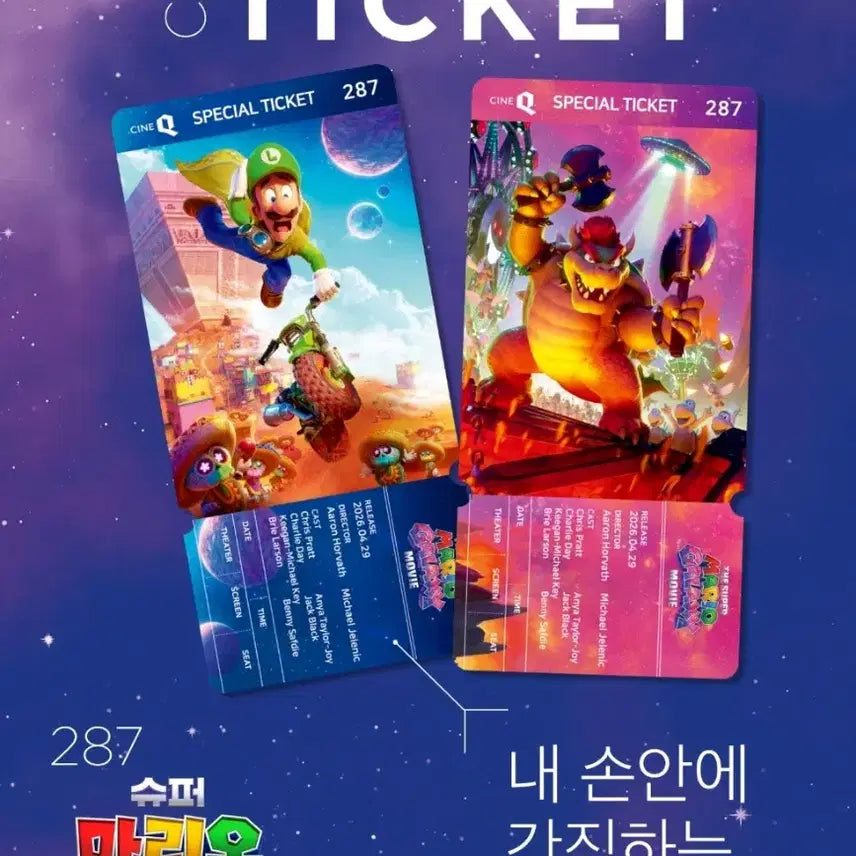[BUNJANG] Super Mario Galaxy Special Ticket Set / 슈퍼마리오 갤럭시 스페셜티켓 세트