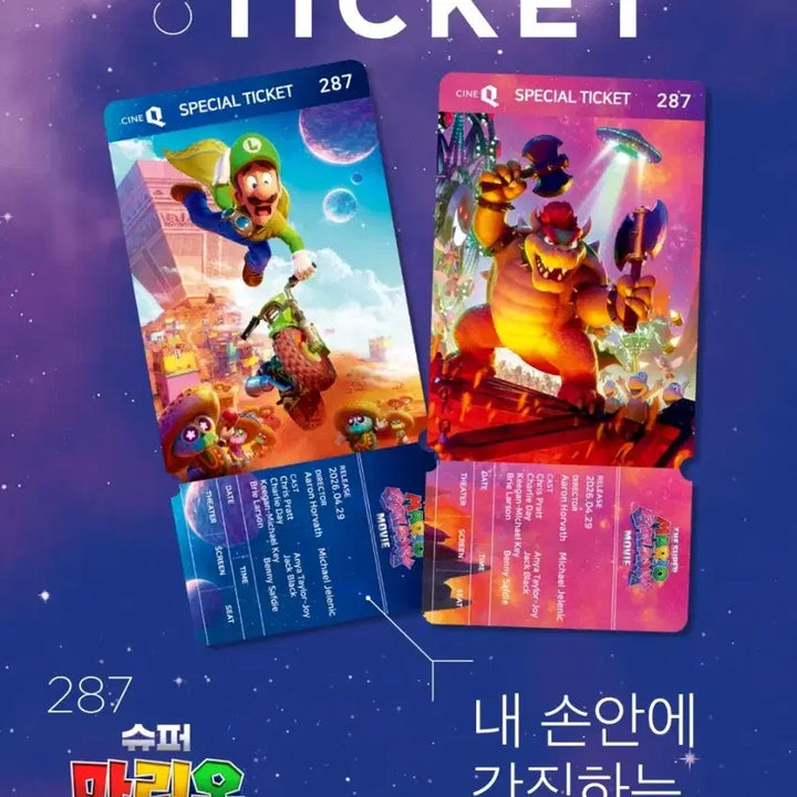 [BUNJANG] Super Mario Galaxy Special Ticket Set / 슈퍼마리오 갤럭시 스페셜티켓 세트