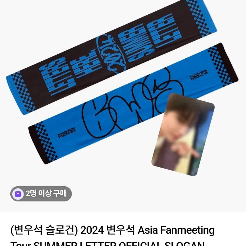 [BUNJANG] Byeon Woo Seok SUMMER LETTER Slogan Set with Photocard / 변우석 슬로건