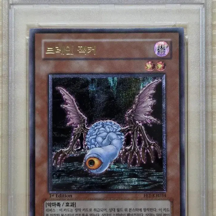 [BUNJANG] Yu-Gi-Oh! Brain Jacker 1st Edition Ultimate Rare PSA 10 / 유희왕 psa10 브레인잭커 1st 얼티 퍼에
