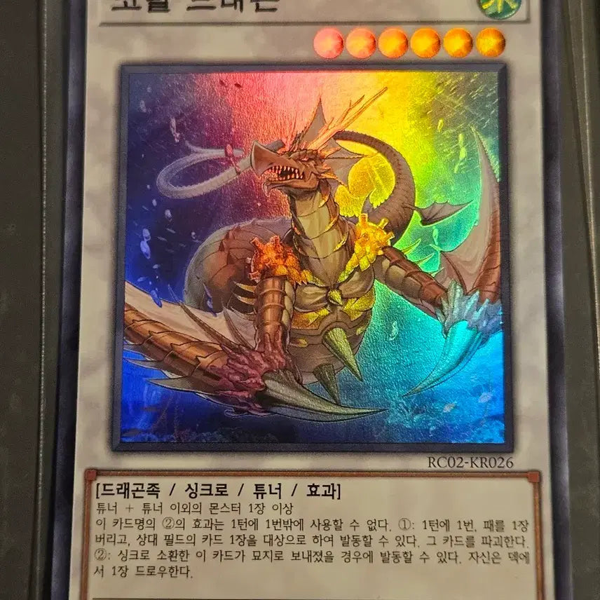 [BUNJANG] Yu-Gi-Oh! Coral Dragon, PSY-Frame Lord Omega / 유희왕 코랄 드래곤, PSY 프레임로드 오메가