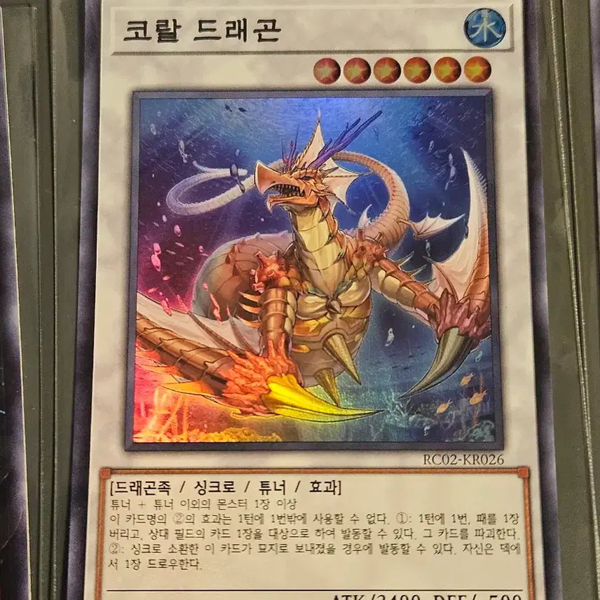 [BUNJANG] Yu-Gi-Oh! Coral Dragon, PSY-Frame Lord Omega / 유희왕 코랄 드래곤, PSY 프레임로드 오메가