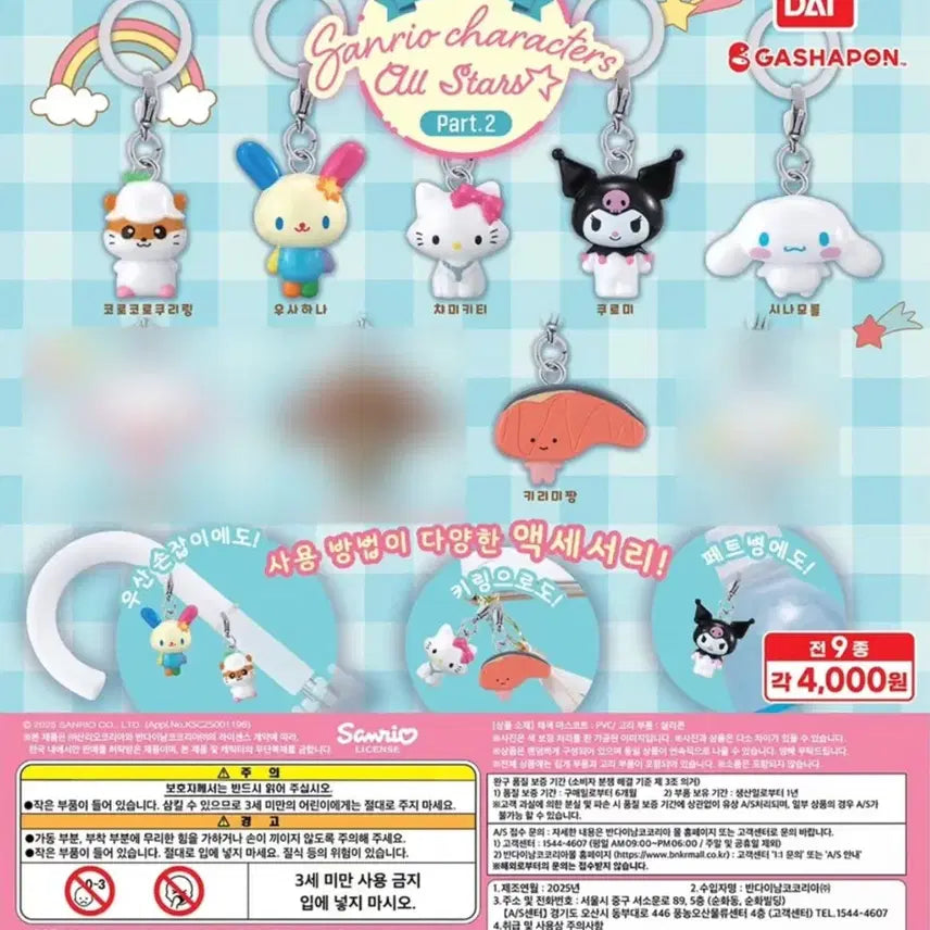 [BUNJANG] Sanrio Characters All Stars 2nd Edition Metal Charm Set / (6종세트)산리오 캐릭터즈 올스타즈 메지루시 2탄
