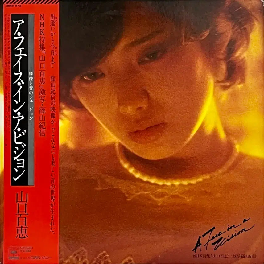 [BUNJANG] Momoe Yamaguchi - A Face In A Vision LP / 가요쿄쿠LP 야마구치 모모에 -A Face In A Vision