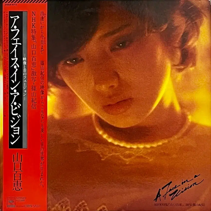 [BUNJANG] Momoe Yamaguchi - A Face In A Vision LP / 가요쿄쿠LP 야마구치 모모에 -A Face In A Vision