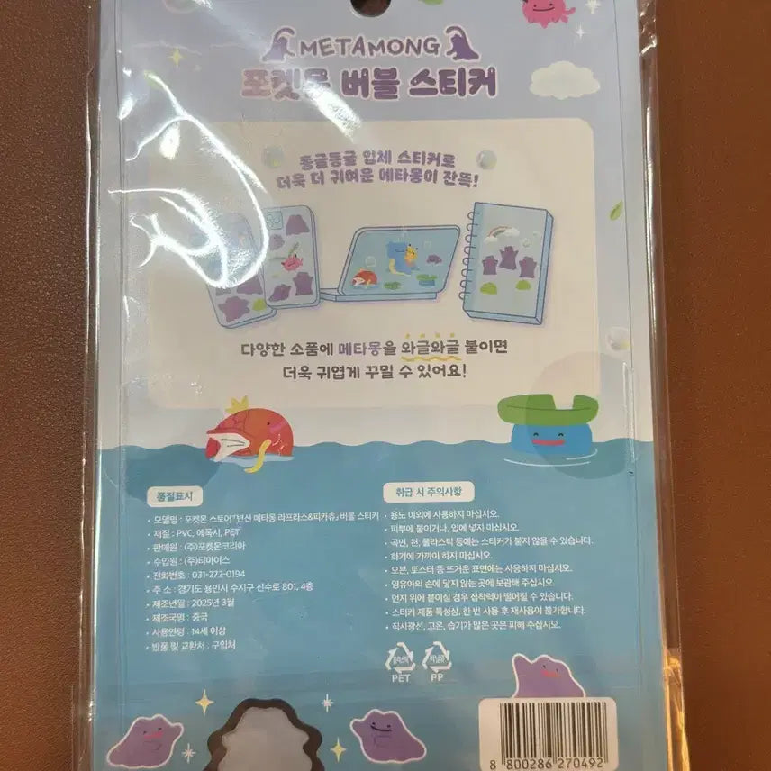 [BUNJANG] Pokemon Ditto Bubble Sticker / 미사용 ) 메타몽 포켓몬 버블 스티커