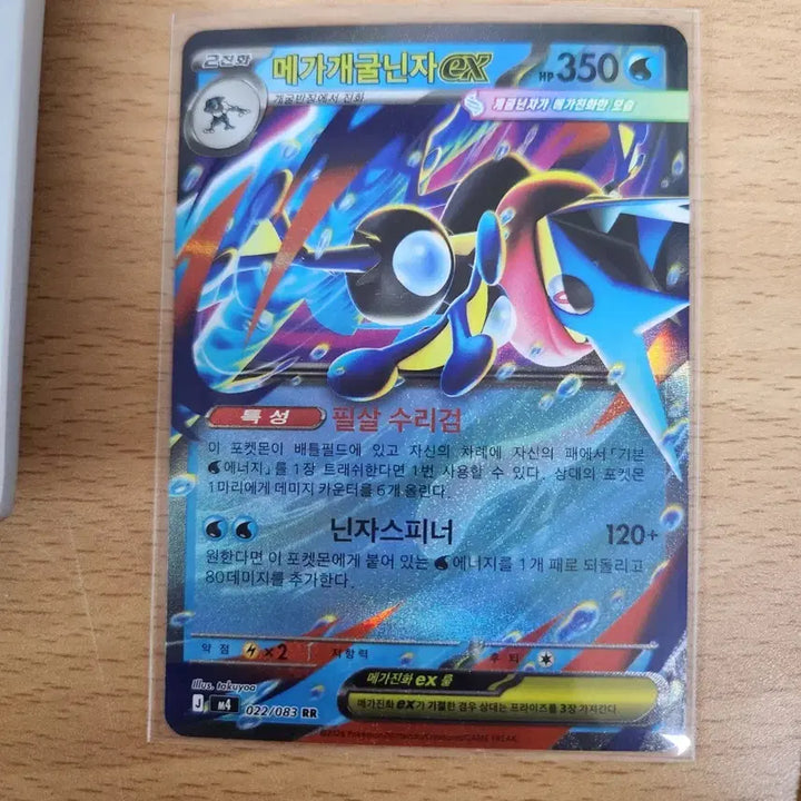 [BUNJANG] Pokemon Mega Greninja ex RR / 포켓몬 메가개굴닌자 ex rr